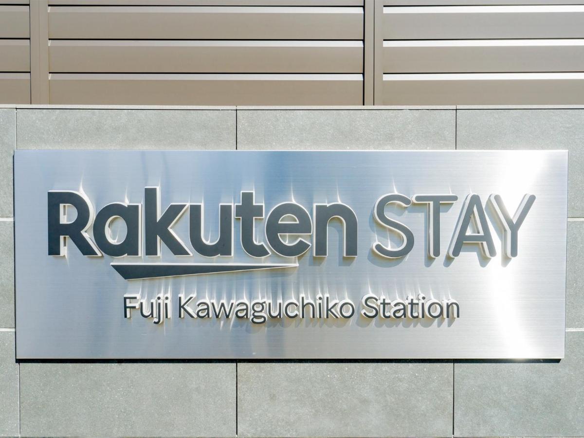 Rakuten Stay Fuji Kawaguchiko Station - Japanese Modern Villa Mt Fuji View 104 ฟูจิคาวากุจิโกะ ภายนอก รูปภาพ
