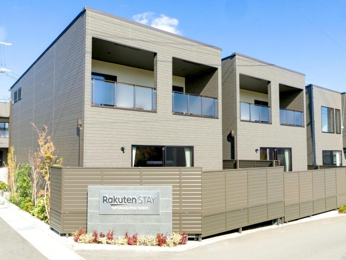 Rakuten Stay Fuji Kawaguchiko Station - Japanese Modern Villa Mt Fuji View 104 ฟูจิคาวากุจิโกะ ภายนอก รูปภาพ
